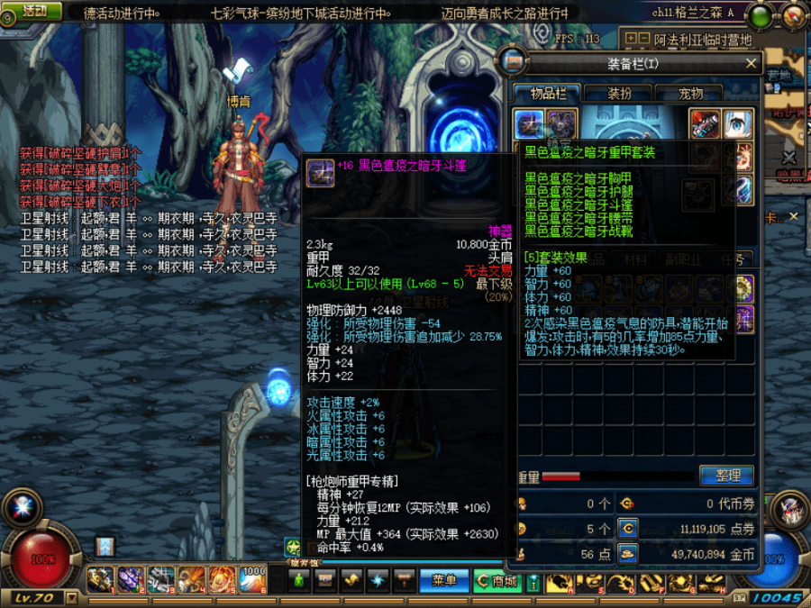 dnf70真猪套